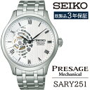 【ふるさと納税】 セイコー 腕時計 おすすめ SARY251 SEIKO プレザージュ メカニカル 3年保証 / 岩手県 雫石町 時計 ウォッチ ウオッチ 男性用 メンズ ビジネス フォーマル カジュアル 高級 プレゼント ギフト ブランド 父の日 成人祝い 社会人 記念日 お祝い 送料無料