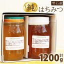 【ふるさと納税】 雫石純蜂蜜 おすすめ アカシア とち セット 600g 各1本 / あねっこ 国産 はちみつ 蜂蜜 ハチミツ ハニー トチ 栃 国産はちみつ ...