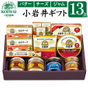 【ふるさと納税】 小岩井農場 小岩井 バラエティ セット 詰め合わせ バター マーガリン チーズ スライスチーズ ジャム 米沢牛 サラミ のし 熨斗 お中元 お歳暮 プレゼント お祝い 贈答用 ギフト 誕生日 結婚祝い 父の日 母の日 自分へのご褒美 人気 岩手県 雫石町 送料無料