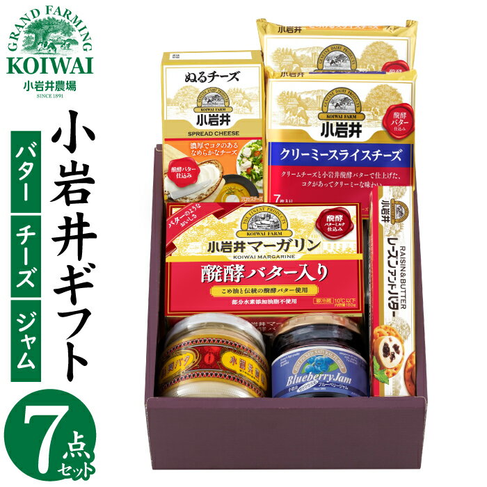 商品説明 容量 ・純良バター復刻版ラベル（160g）×1 ・マーガリン醗酵バター入り（180g）×1 ・ぬるチーズ（90g）×1 ・クリーミースライスチーズ（7枚 105g）×1 ・とろけるスライスチーズ（7枚 105g）×1 ・レーズンアンドバター（75g）×1 ・甘さ控えめブルーベリージャム（180g）×1 ・ふるさと納税よくある質問はこちら ・寄附申込みのキャンセル、返礼品の変更・返品はできません。あらかじめご了承ください。「ふるさと納税」寄附金は、下記の事業を推進する資金として活用してまいります。 寄附を希望される皆さまの想いでお選びください。 (1)　子ども・子育てに関する事業 (2)　エネルギー・環境保全に関する事業 (3)　産業振興に関する事業 (4)　健康・医療に関する事業 (5)　使途を指定しない 特徴のご希望がなければ、町政全般に活用いたします。 【お届け先について】 入金確認後、注文内容確認画面の『注文者情報』に記載の住所にお送りいたします。 【発送の時期について】 寄附確認後、1ヶ月以内を目途に、お礼の特産品とは別にお送りいたします。