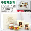 【ふるさと納税】 バター チーズ セット おすすめ 小岩井農場 純良バター & ナチュラルチーズ / 瓶詰め バター 発酵バター カチョカバロ 熟成チーズ ハロ...