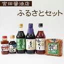 7位! 口コミ数「0件」評価「0」ふるさとセット 醤油 しょうゆ 出汁 だし 白だし ソース うま辛ソース 味噌 お味噌 みそ ミソ たれ タレ 麹 麹味噌 調味料 国産丸大･･･ 