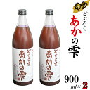 【ふるさと納税】 どぶろく あかの雫 900ml 2本 【坂井荘】 ／ 酒 お酒 地酒 手作り 濁酒 晩酌 父の日 母の日 敬老の日 地元で人気 人気 おすすめ プレゼント 贈り物 お取り寄せ 瓶 1800ml 自家産 古代米 岩手山 名水 ポリフェノール 国産 岩手県 雫石町 産地直送 送料無料