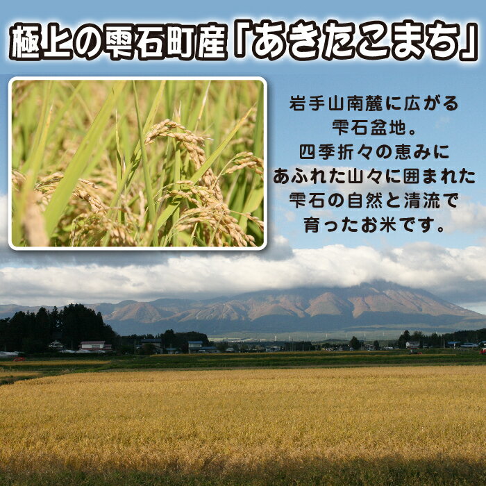 【ふるさと納税】 ◆定期便3ヶ月◆ あきたこまち 精米 10kg 10キロ 毎月計3回お届け 総計30kg 30キロ 岩手県 雫石町 米 産地直送 送料無料 O-020