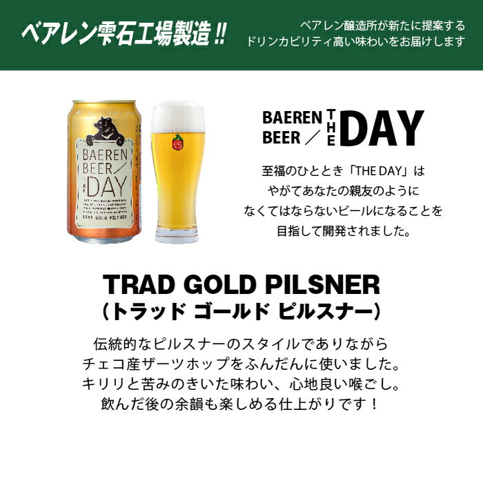 【ふるさと納税】 ◆地ビール◆ ベアレンビール 缶ビール4種 飲み比べ 350ml×12本 岩手県 雫石町 クラフトビール レモネード レモン 低アルコール フルーツビール 酒 送料無料 Q-023