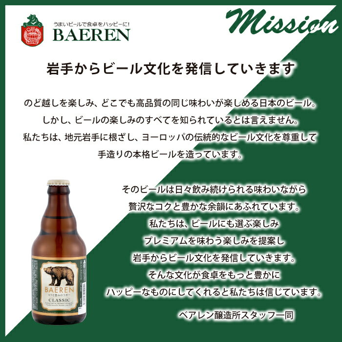 【ふるさと納税】 ◆地ビール◆ ベアレンビール 「THE DAY/INNOVATION RED LAGER（ザ・デイ/イノベーションレッドラガー）」 24本 岩手県 雫石町 ビール 酒 送料無料 Q-008