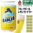 【ふるさと納税】 クラフトビール ベアレンビール レモンラードラー 350ml 6本 12本 24本 ／ 送料無料 地ビール 缶ビール ビール ラードラー フルーツビール 低アルコール 発泡酒 お酒 プチギフト 記念日 誕生日 お祝い クリスマス バレンタイン ホワイトデー 岩手県 雫石町