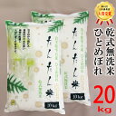 【ふるさと納税】 ◆精米◆ たんたん米 ひとめぼれ 20kg