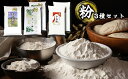 3位! 口コミ数「0件」評価「0」 米粉 300g×2袋 & もち米粉 300g×1袋 & 小麦粉 300g×2袋 ／ 3点セット コメ粉 うるち粉 上新粉 グルテンフリー ･･･ 