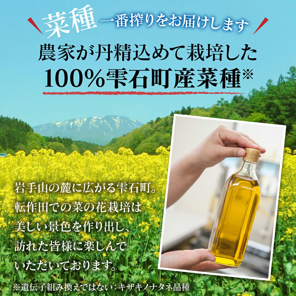 【ふるさと納税】 菜種油 菜の雫 エクストラセット 500ml 2本 ／ 菜の花 菜種 キザノナタネ 一番搾り 油 ドレッシング 最高級 高級 調味油 調味料 揚げ物 炒め物 家庭用 自宅用 贈答用 贈り物 プレゼント ギフト お取り寄せ 岩手県 雫石町 送料無料 おすすめ 特産 常温発送