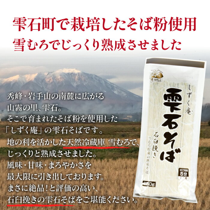 【ふるさと納税】 しずく庵 そばセット 8人前 ／ 岩手県 雫石町 熟成 そば粉 そば 蕎麦 ソバ そばつゆ めんつゆ 乾麺 保存食 長期保存 常温保存 年越しそば 年末 引っ越し ざるそば かけそば もりそば お取り寄せ お土産 手土産 お祝い 贈答 ギフト プチギフト 国産 送料無料