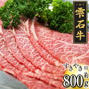 【ふるさと納税】 雫石牛 もも 約800g 岩手県 雫石町 すきやき 和牛 牛肉 肉 グルメ おすすめ 人気 送料無料 B-009