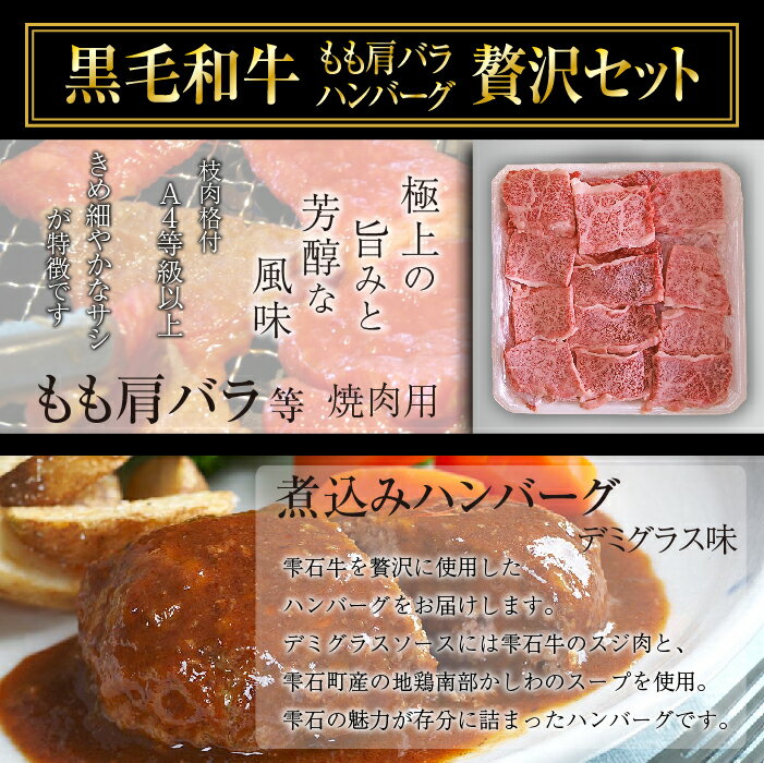 【ふるさと納税】 ブランド牛 雫石牛 もも 肩 バラ 等 500g 煮込みハンバーグ 6個 セット ／ 高級 肉 牛肉 黒毛和牛 和牛 炒め物 BBQ デミグラスソース ハンバーグ A4 贈答用 プレゼント ギフト 焼肉 国産 惣菜 岩手県 雫石町 お中元 お歳暮 お取り寄せ 送料無料 九戸屋肉店