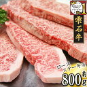 楽天岩手県雫石町【ふるさと納税】 ブランド牛 雫石牛 ロース 800g ／ 高級 肉 牛肉 黒毛和牛 和牛 ロースステーキ ステーキ 4枚 枝肉 A4 サシ 霜降り 贈答用 贈り物 プレゼント ギフト 焼肉 国産 お肉 岩手県 雫石町 お中元 御中元 お歳暮 御歳暮 お取り寄せ 送料無料 九戸屋肉店