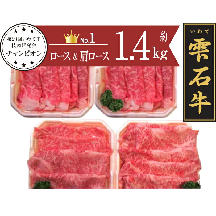 楽天岩手県雫石町【ふるさと納税】 ブランド牛 雫石牛 肩ロース 500g ロース 900g ／ 高級 肉 牛肉 黒毛和牛 和牛 すき焼き すきやき しゃぶしゃぶ 枝肉 A4 霜降り 贈答用 贈り物 プレゼント ギフト 国産 お肉 岩手県 雫石町 お中元 御中元 お歳暮 御歳暮 お取り寄せ 送料無料 九戸屋肉店