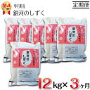 28位! 口コミ数「0件」評価「0」 銀河のしずく 精米 12kg 12キロ 3ヶ月 定期便 窒素ガス充填梱包 岩手県 雫石町 米 こめ コメ 白米 国産 ごはん ご飯 特A ･･･ 