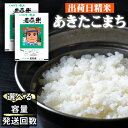 【ふるさと納税】 あきたこまち 精米 おすすめ 5kg 10kg 20kg 単発便 定期便 / 白米 出荷日精米 国産 岩手県産 人気 岩手県 雫石町 米 こめ コメ ご飯 ごはん ライス ふっくら つやつや 仕送り お取り寄せ 水分含量高め 農家直送 産地直送 送料無料 わかふじ農産 常温発送