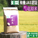 【ふるさと納税】 オーガニック ひとめぼれ 米 おすすめ 竜源米 精米 / 1.8kg 4.5kg 単発便 定期便 選べます! 有機栽培 有機米 有機栽培米 自...