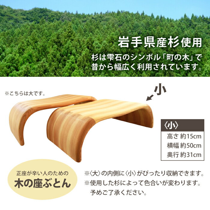 【ふるさと納税】木の座ぶとん（小） 木製 ざぶとん おじいちゃん おばあちゃん 贈り物 ギフト プレゼント 正座 正座しやすい 法要 イベント事 椅子 イス いす チェア 座布団 杉 スギ 手作り 座りやすい 足腰が弱い方 おすすめ ご年配【おりつめ木工】岩手県 雫石町 送料無料