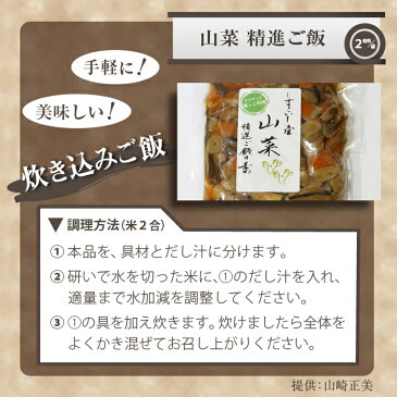 【ふるさと納税】 山菜ご飯の素 180g×4個 岩手県 雫石町 精進料理 送料無料 BA-004