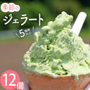 23位! 口コミ数「1件」評価「3」 まんま 手造りジェラート 12個セット ／ まんま 牛乳 ミルク フルーツ 果物 野菜味アイスクリーム オリジナル 味 手作り 濃厚 乳製･･･ 