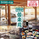 15位! 口コミ数「0件」評価「0」 岩手鴬宿温泉 ホテル偕楽苑 宿泊券 1泊2食付 ／露天風呂 大浴場 和風 日本情緒 自然豊 奥座敷 単純温泉 温泉入浴 旅行 レジャー 観･･･ 