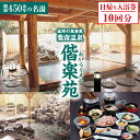 20位! 口コミ数「0件」評価「0」 岩手鴬宿温泉 ホテル偕楽苑 日帰り入浴券 10回分 露天風呂 大浴場 和風 日本情緒 自然豊 奥座敷 単純温泉 温泉入浴 旅行 レジャー ･･･ 