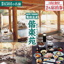 21位! 口コミ数「0件」評価「0」 岩手鴬宿温泉 ホテル偕楽苑 ペア宿泊券 1泊2食付 ／ 露天風呂 大浴場 和風 日本情緒 自然豊 奥座敷 単純温泉 温泉入浴 旅行 レジャ･･･ 