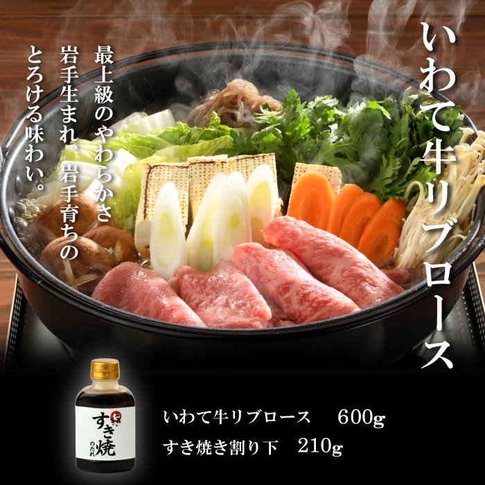 【ふるさと納税】牛肉 和牛 すき焼き やまなか家 霜降りロース すき焼きセット 600g 割下付 (K8-001) いわて牛 A5 A4 すきやき 黒毛和牛 ブランド牛 岩手 霜降り 霜降 霜 牛 ごちそう お祝い 入学 卒業 進学 就職 祝い 料理 美味しい セット たれ 岩手県 雫石町 送料無料