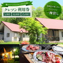 【ふるさと納税】離れのペンション&Cafeクレソン選べる利用券 5000円 10000円 15000円相当 / 宿泊券 補助券 チケット 土 日 祝 利用 可能...
