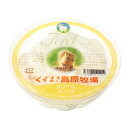 【ふるさと納税】くずまき高原牧場 クリームチーズ【プレーン】:100g×5個セット【配送不可地域:離島】【1649273】