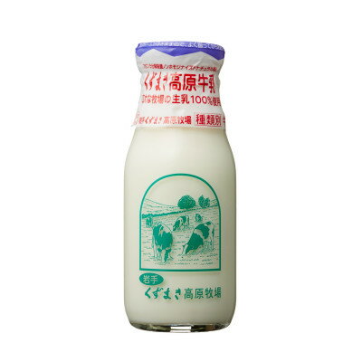 【ふるさと納税】【毎月定期便】くずまき高原牧場 牛乳 200ml×6本セット全5回【配送不可地域:離島】【4075698】