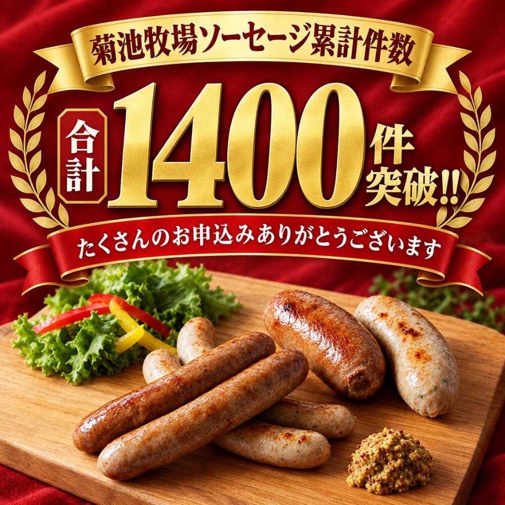 【ふるさと納税】ソーセージ 無添加 詰め合わせ ウインナー ウィンナー 国産 選べる内容量 450g 600g 1.2kg 1.8kg フランクフルト 食べ比べ3～4種 150g 小分け 牛肉 豚肉 手作り ドイツ仕込み 添加物不使用 冷凍 BBQ キャンプ おかず おつまみ ギフト 菊池牧場 岩手県 岩手町 f033031-iwate-10000064 岩手県岩手町 サンプル画像2
