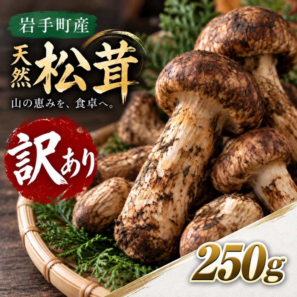 楽天市場】岩手 県 産 松茸の通販