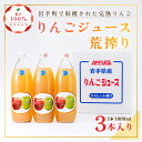 1位! 口コミ数「0件」評価「0」りんごジュース荒搾り3本入り※離島への配送不可