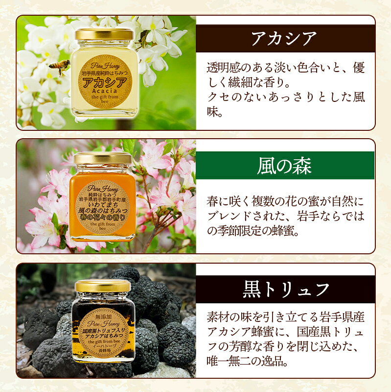 【ふるさと納税】【選べるセット】イーハトーブ養蜂場のはちみつ詰め合わせセット 3種 2種 50g 110g 200g はちみつ 蜂蜜 ハチミツ ハニー アカシア 風の森 トリュフ 黒トリュフ イーハトーブ 養蜂場 香り 料理 おやつ お菓子作り デザート 岩手県 岩手町 イーハトーブ養蜂場 f033031-iwate-10000301 岩手県岩手町 サンプル画像3