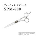 【ふるさと納税】【プロ用理美容鋏】ジョーウェル SPM-600≪散髪 はさみ すきばさみ ヘアカット ハサミ セルフカット 髪切りハサミ 鋏 美容師 プロ用 6.0≫※離島への配送不可