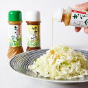 【ふるさと納税】【キャベツ専用!】ご当地ドレッシング二種類6...