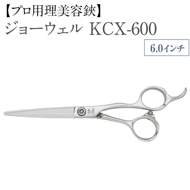 5位! 口コミ数「0件」評価「0」【プロ用理美容鋏】ジョーウェル KCX-600※離島への配送不可