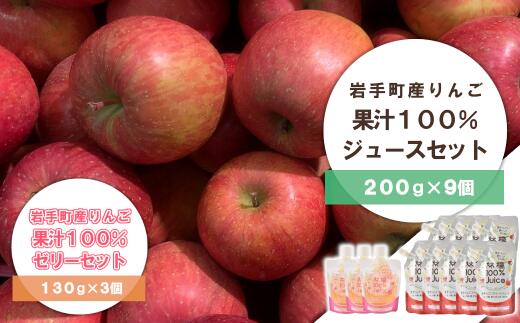 25位! 口コミ数「0件」評価「0」岩手町産りんごの果汁100％ ジュース＆ゼリーセット※着日指定不可※離島への配送不可