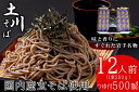 【ふるさと納税】岩手名物「土川そば(6束)」と「そばつゆ」セット 蕎麦 乾麺 ギフト 贈り物 干そば 年越しそば セット ※離島への配送不可
