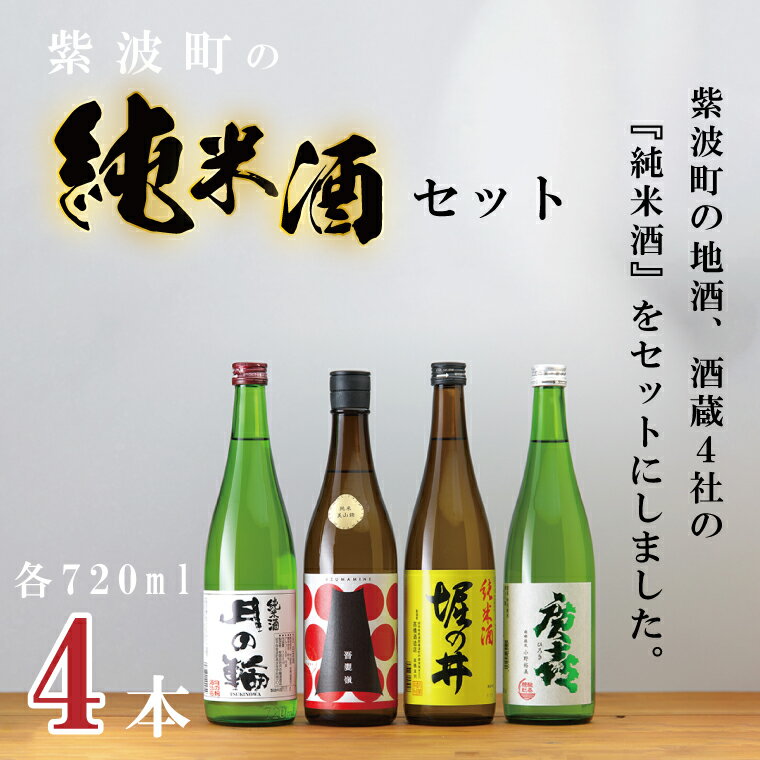 月の輪 【ふるさと納税】紫波町の純米酒セット（AZ011-1）