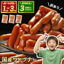 【ふるさと納税】 訳あり ウインナー ソーセージ 国産 冷凍 1kg 3kg 業務用 メガ 大量 大容量 訳あり 食品 惣菜 おつまみ 肉 豚肉 ウインナーソーセージ おかず 惣菜 お弁当 ストック 常備品 ホットドッグ BBQ バーベキュー 焼肉 ウインナー訳あり
