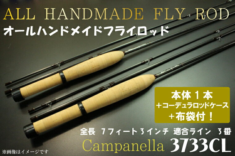 オールハンドメイドフライロッド　Campanella3733CL（BI062）