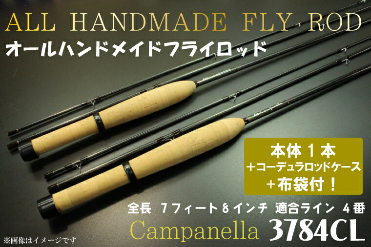 オールハンドメイドフライロッド　Campanella3784CL（BI064）