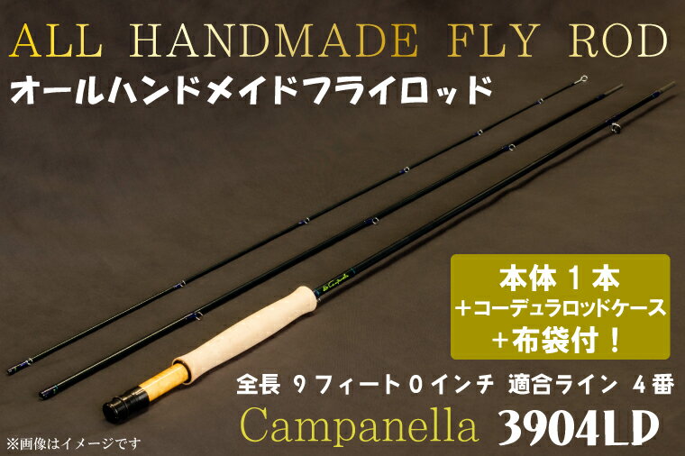 オールハンドメイドフライロッド　Campanella3904LD（BI069）