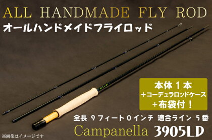 オールハンドメイドフライロッド　Campanella3905LD（BI015）