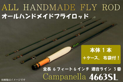 オールハンドメイドフライロッド　Campanella4663SL（BI019）