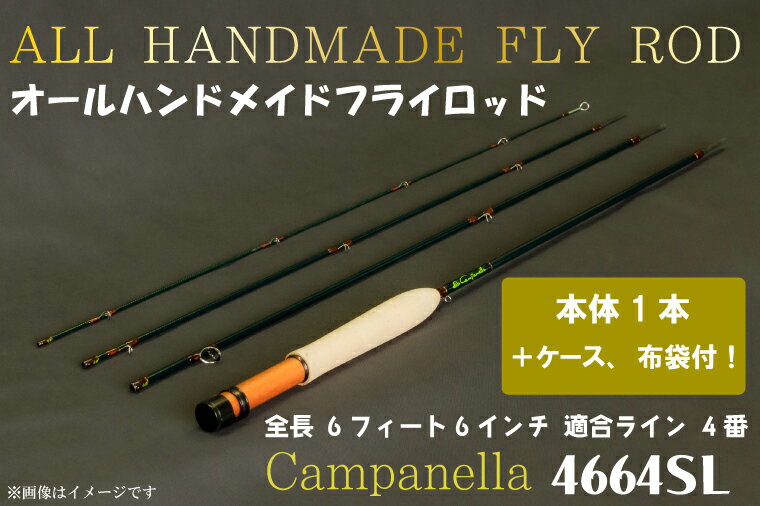 オールハンドメイドフライロッド　Campanella4664SL（BI020）