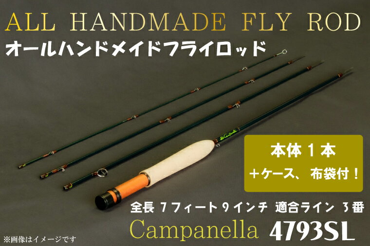 オールハンドメイドフライロッド　Campanella4793SL（BI025）